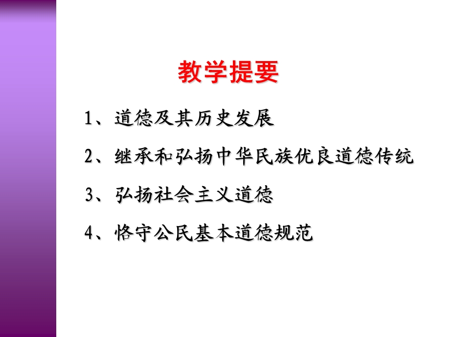 加强道德修养锤炼道德品质课件.ppt_第3页