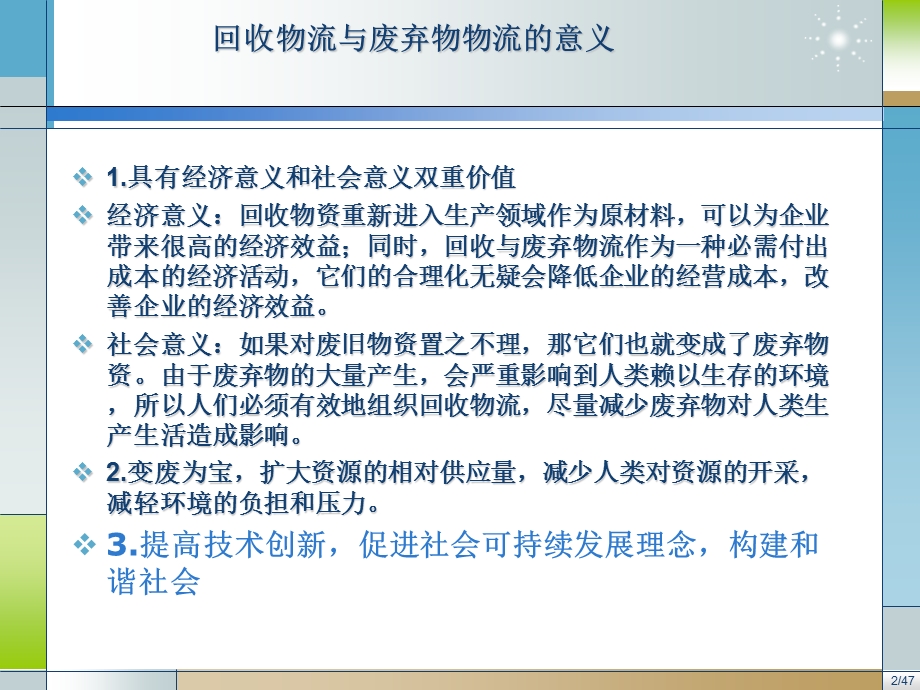 企业回收物流与废弃物物流及案例分析2汇编课件.ppt_第2页