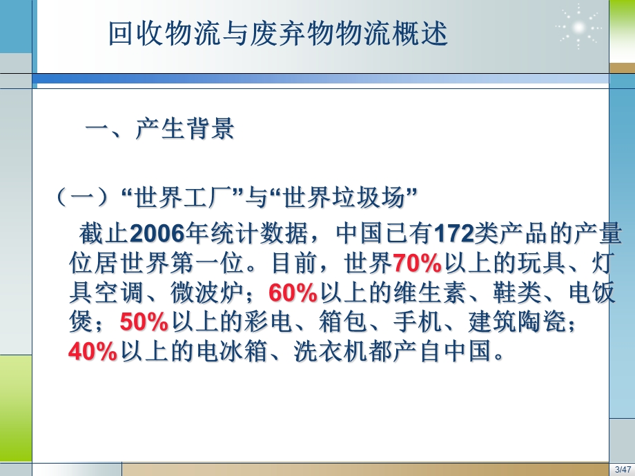 企业回收物流与废弃物物流及案例分析2汇编课件.ppt_第3页