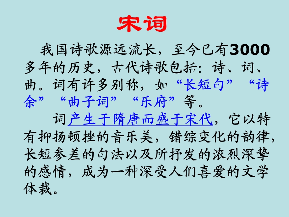 《八声甘州》优秀实用ppt课件（完整）解析.ppt_第3页