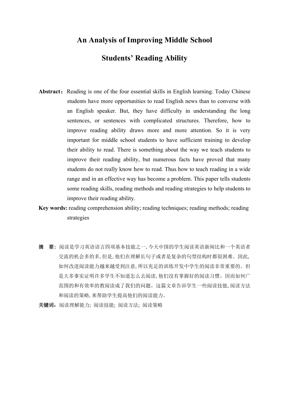 An Analysis of Improving Middle School Students’ Reading Ability.doc_第3页