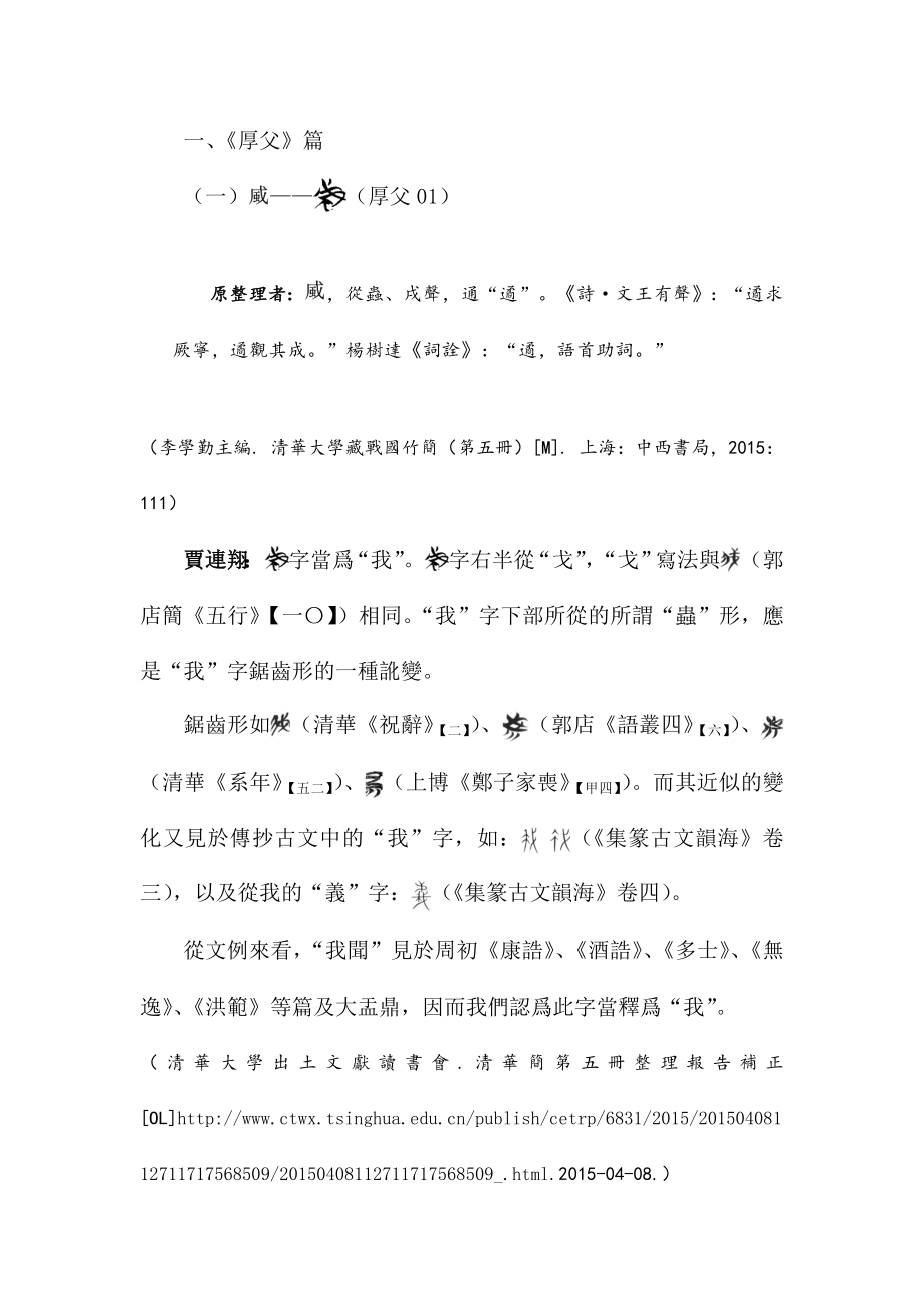 清华大学藏战国竹简（五）》疑难字词集释.doc_第2页