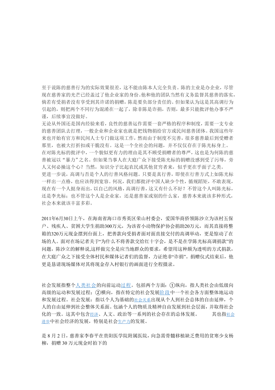 高调慈善对社会利大于弊.doc_第2页