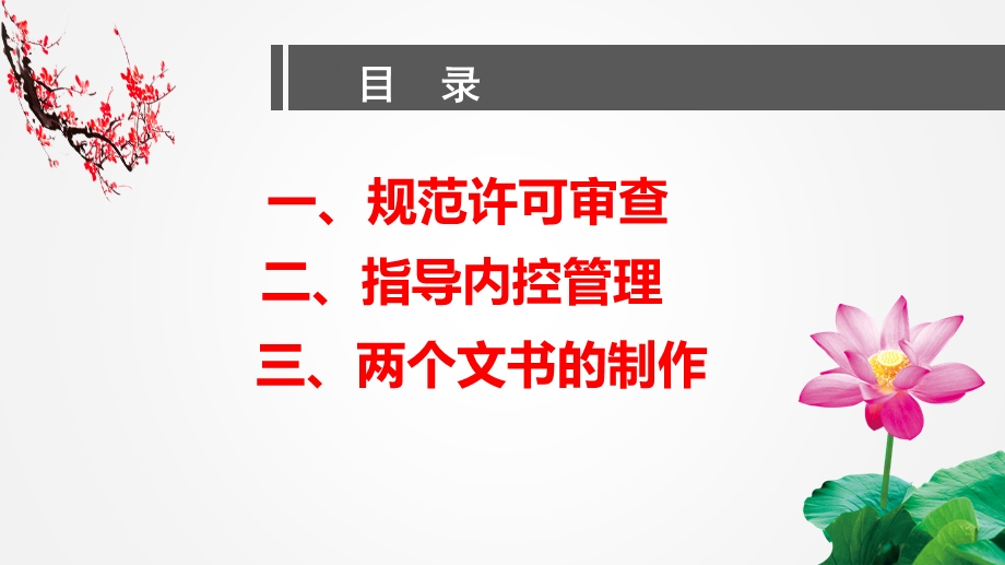 餐饮服务食品安全示范监管工作实务教材课件.ppt_第2页