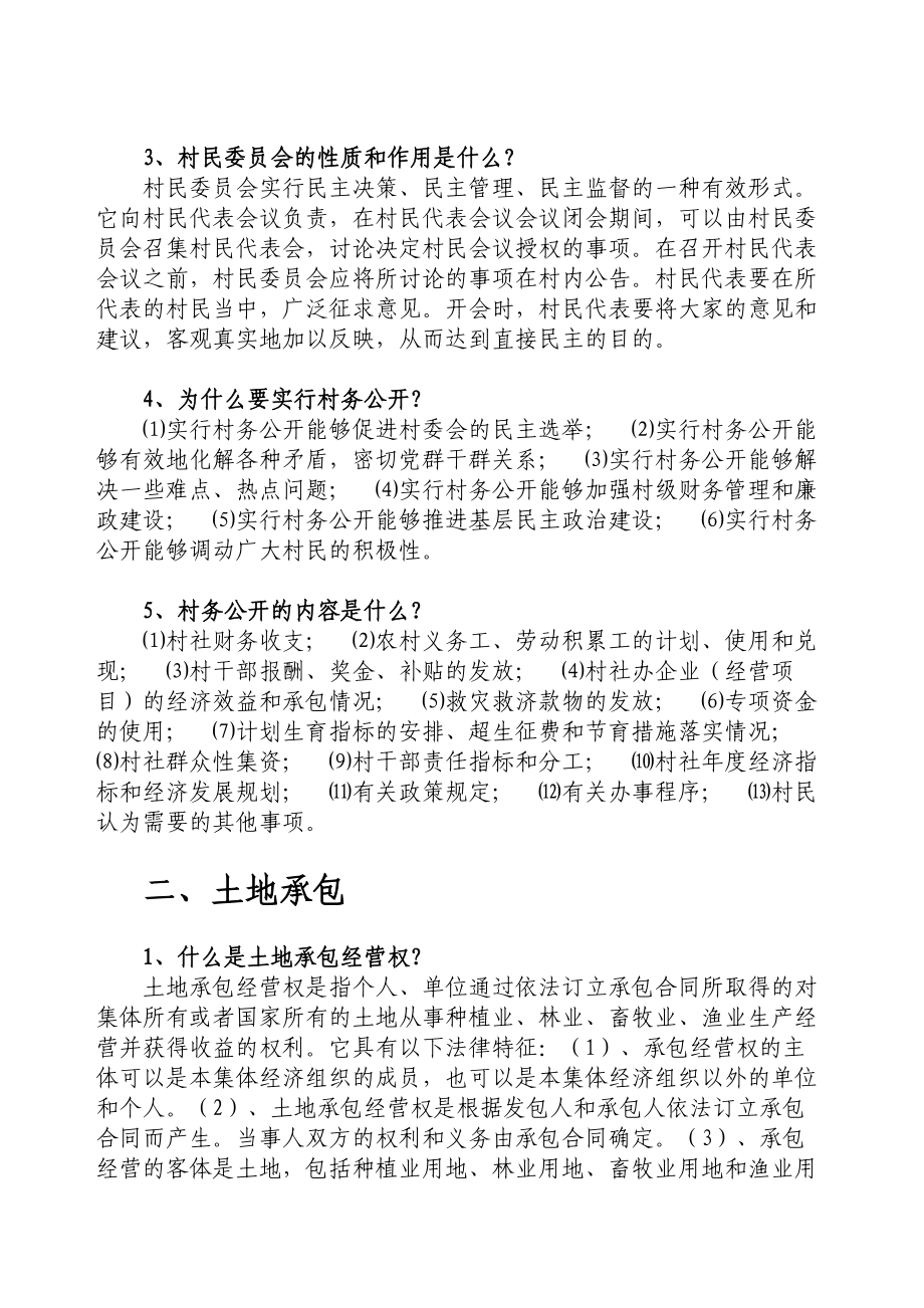 农村法律知识讲课稿.doc_第2页