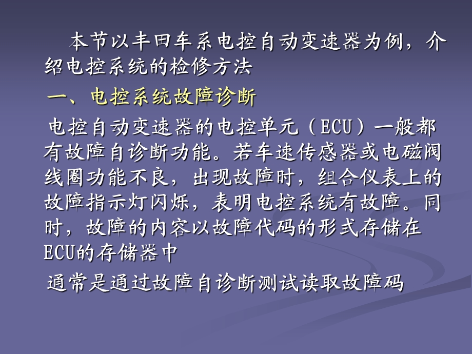 自动变速器电控系统的故障诊断课件.ppt_第3页