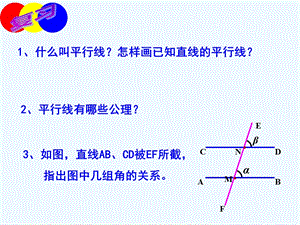 2020春湘教版数学七下43《平行线的性质》课件.ppt