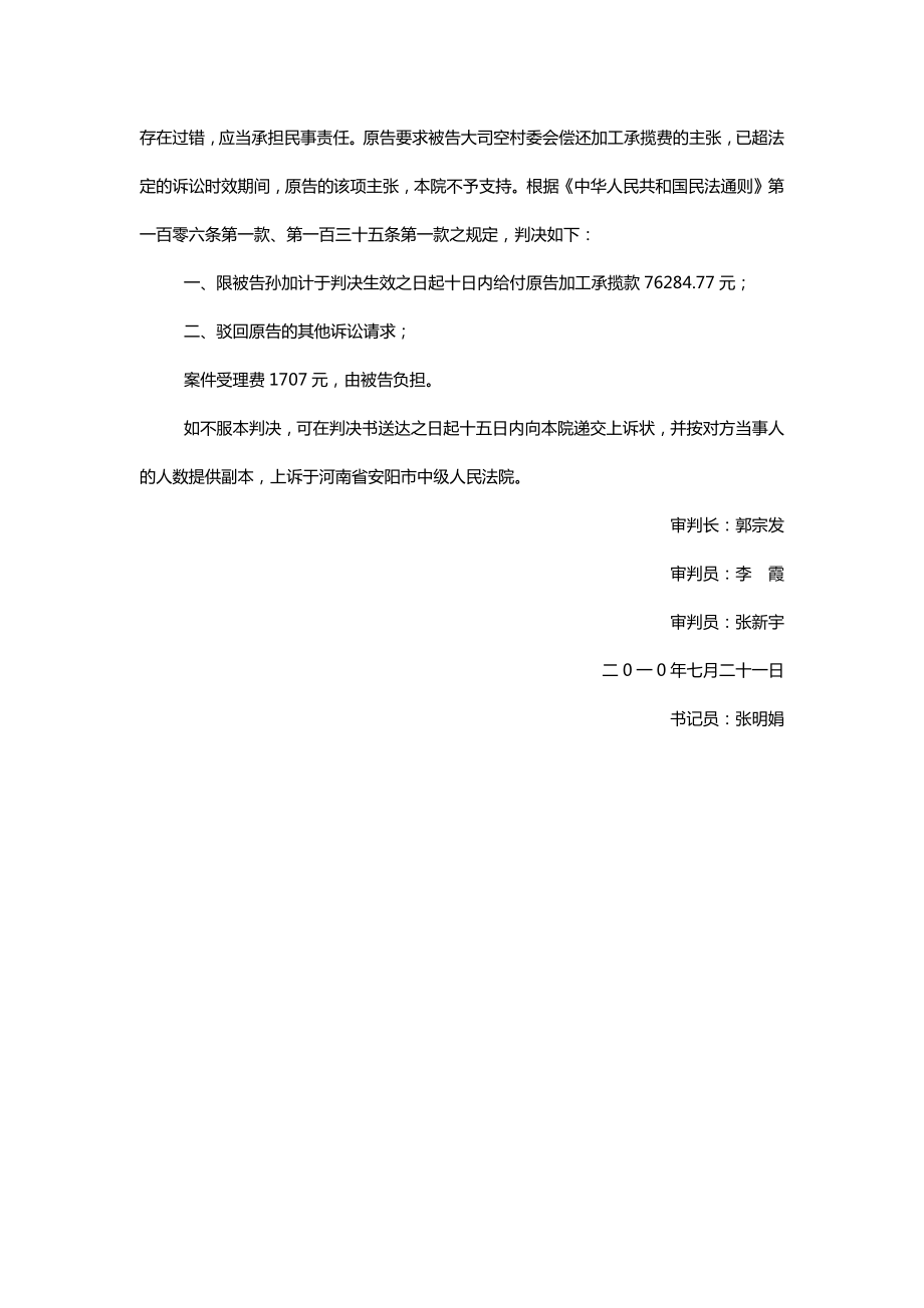 拖欠加工款纠纷民事审判书.doc_第3页