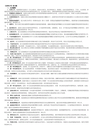 电大法律文书考试资料.doc