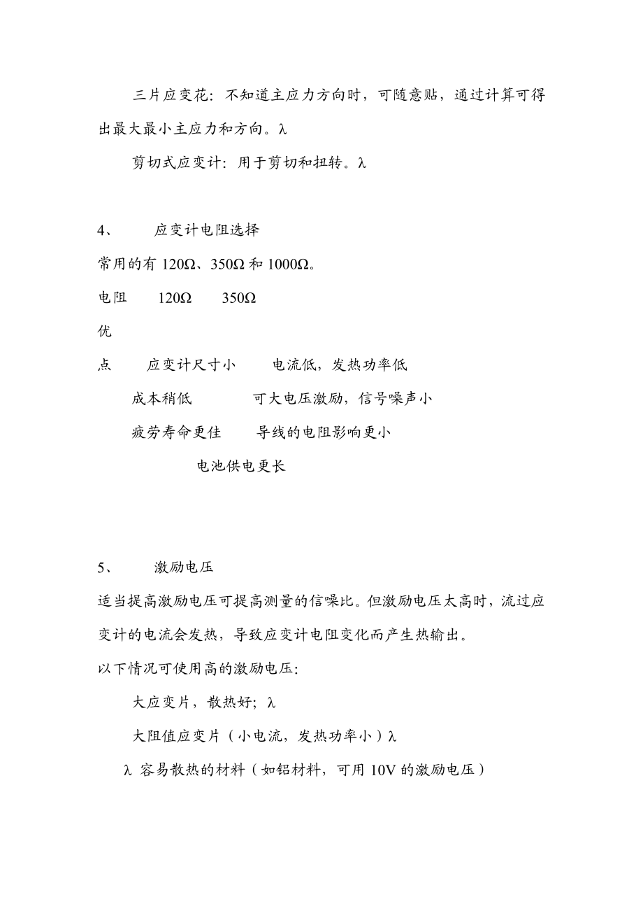 美国Vishay公司的讲座笔记(应变计).doc_第2页