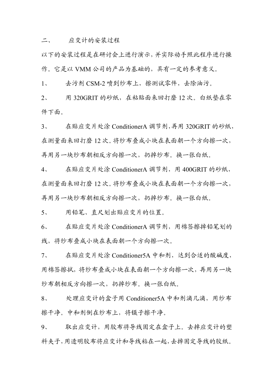 美国Vishay公司的讲座笔记(应变计).doc_第3页