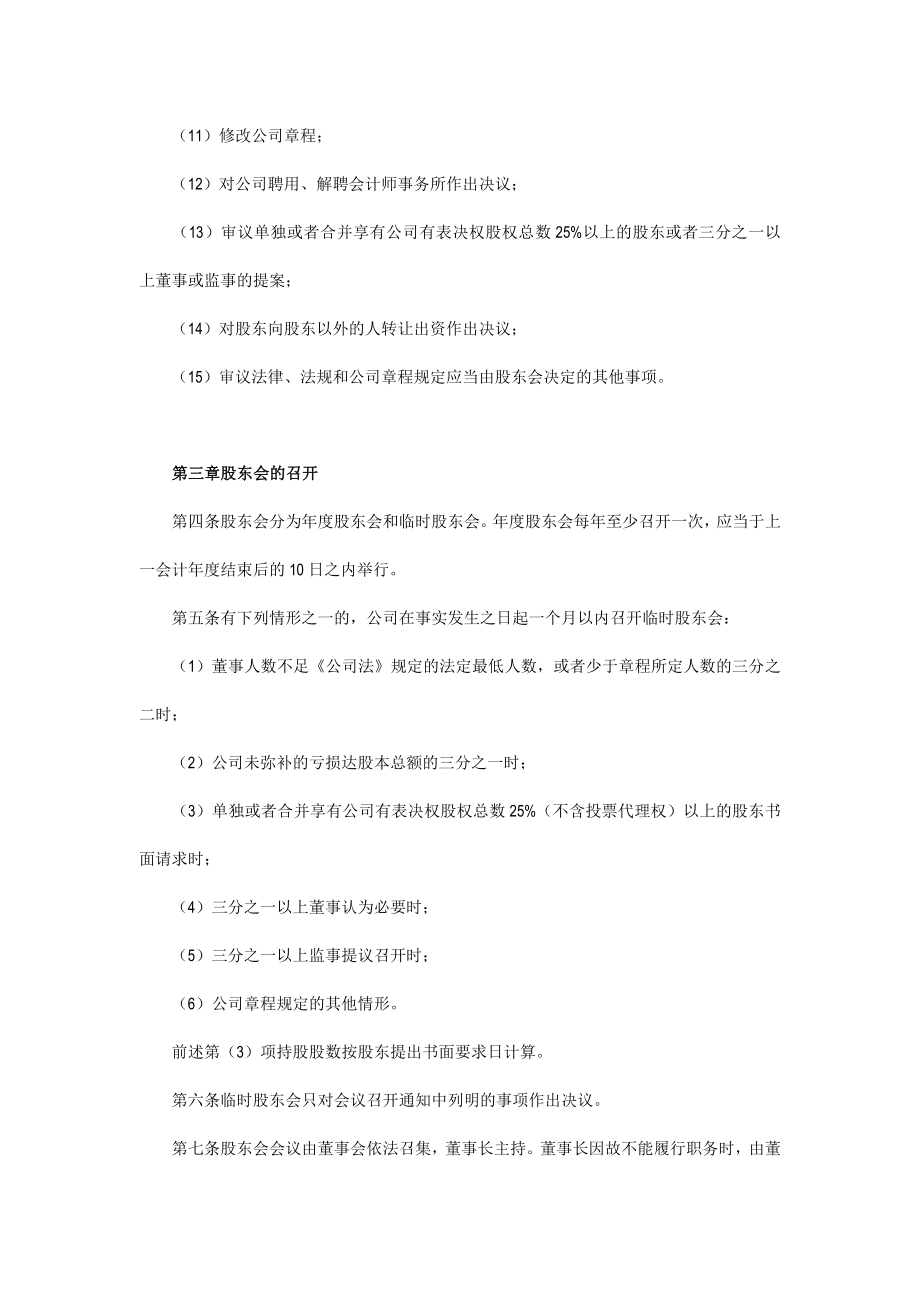 有限责任公司股东会议事规则.doc_第2页