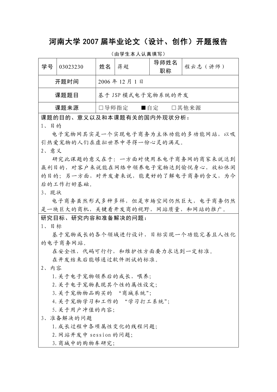 JAVA模式电子宠物系统的开发 .doc_第2页