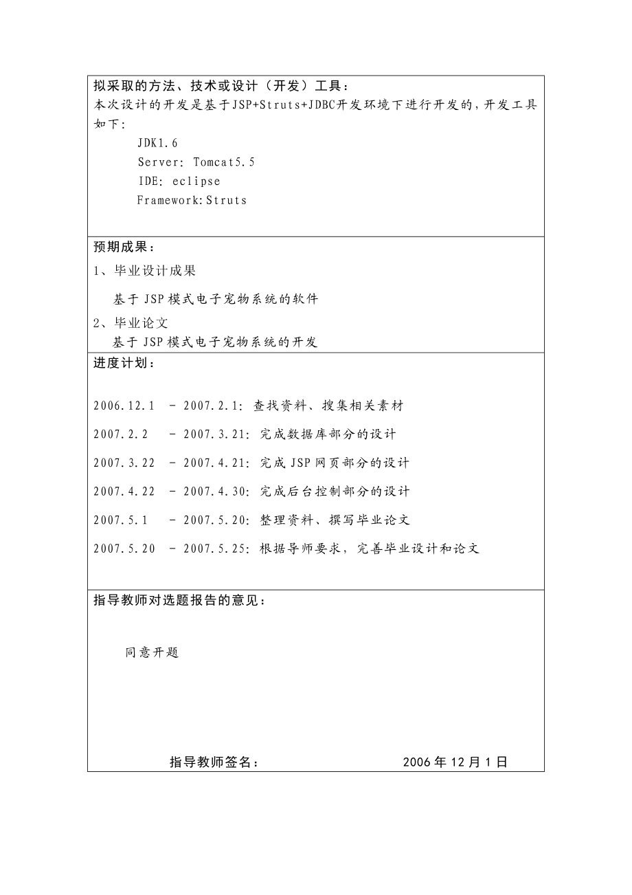 JAVA模式电子宠物系统的开发 .doc_第3页