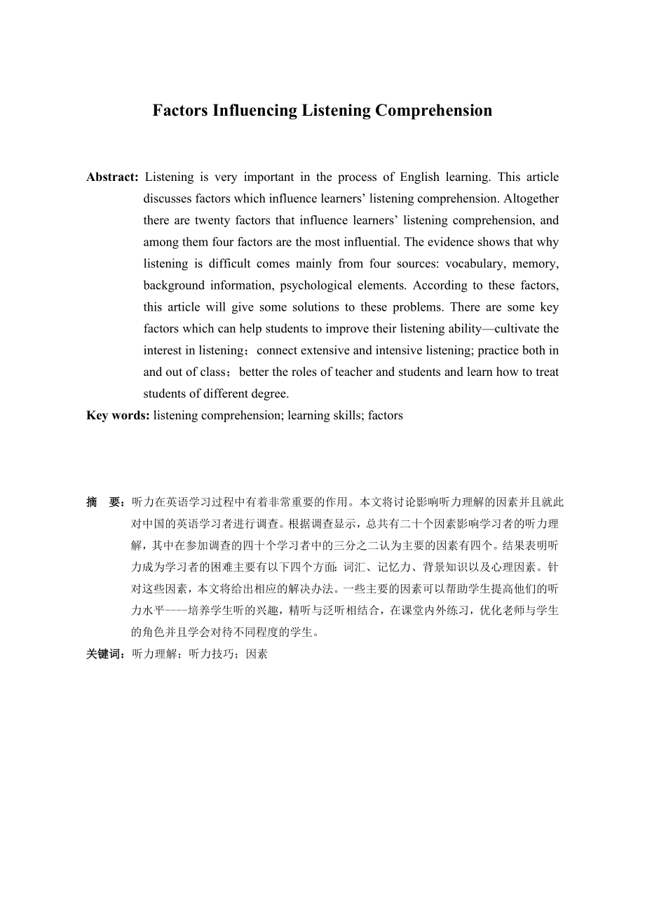 Factors Influencing Listening Comprehension.doc_第3页