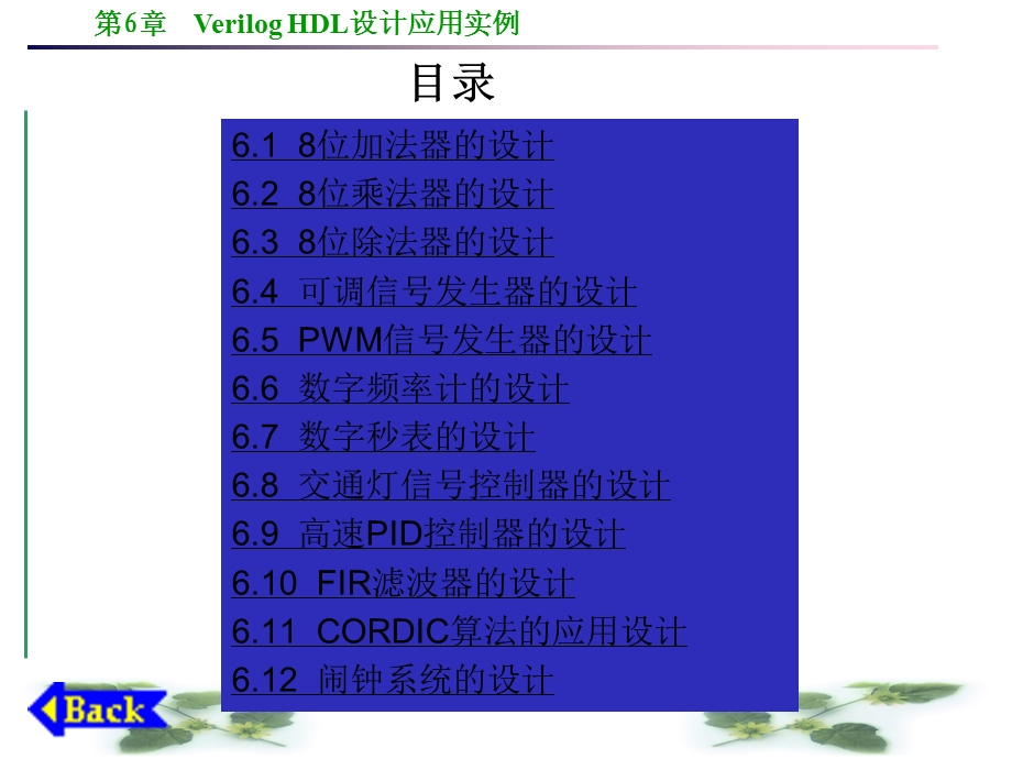 (EDA技术及应用)VerilogHDL设计应用实例课件.ppt_第2页