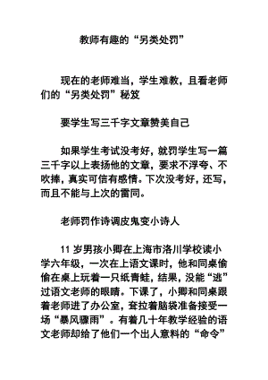 教师有趣的“另类处罚”.doc