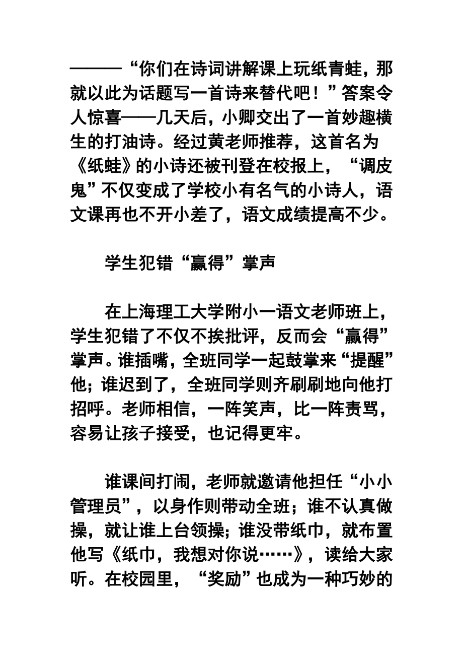 教师有趣的“另类处罚”.doc_第2页