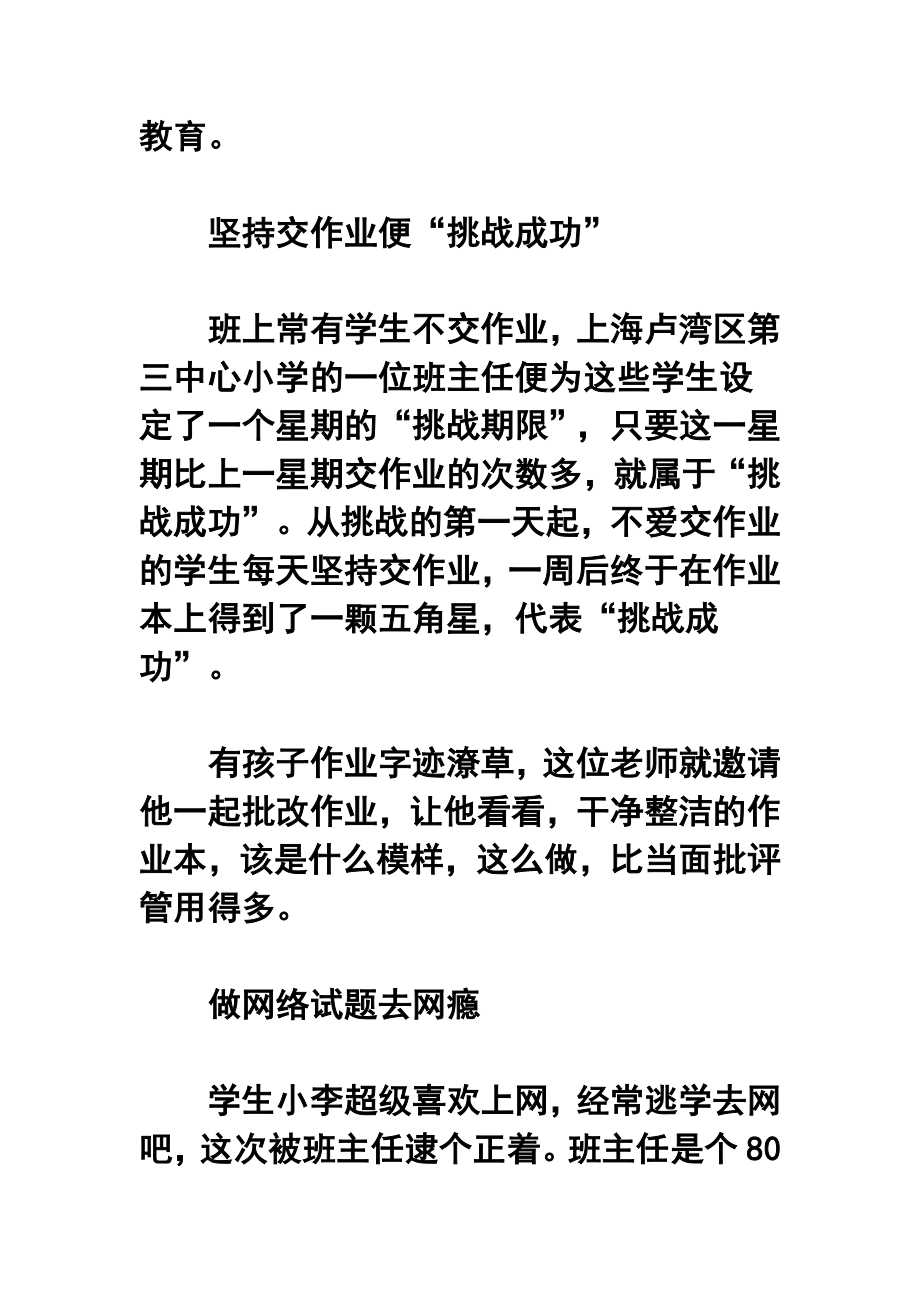 教师有趣的“另类处罚”.doc_第3页