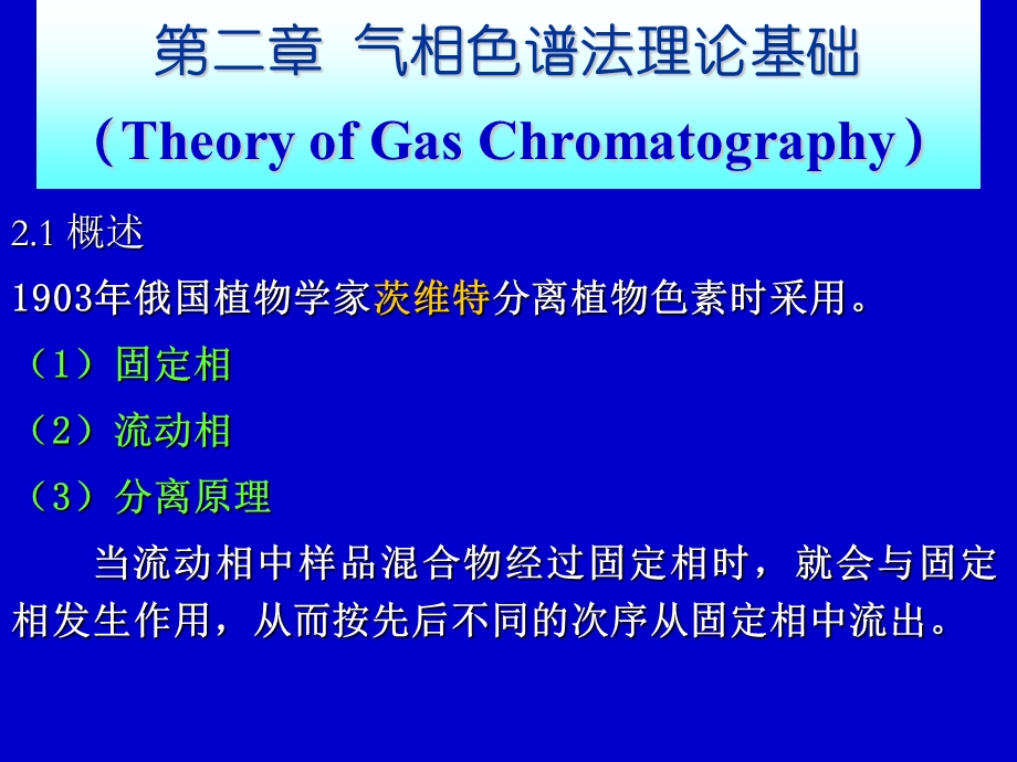 《气相色谱法》课件教学文案.ppt_第1页