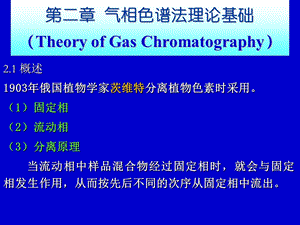 《气相色谱法》课件教学文案.ppt