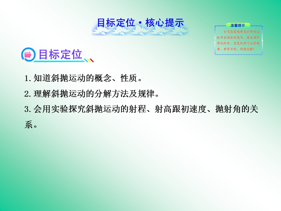 研究斜抛运动ppt课件.ppt_第2页