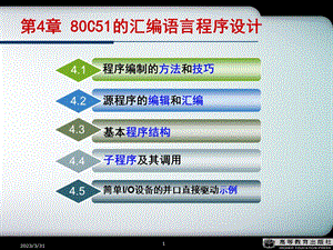 C的汇编语言程序设计课件.ppt