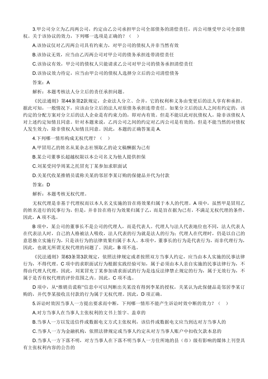 2002—司法考试题库下载民法单选.doc_第2页