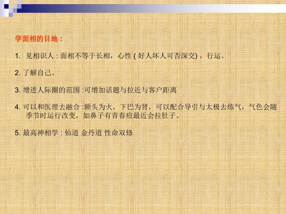 面相学入门精编版课件.ppt_第3页