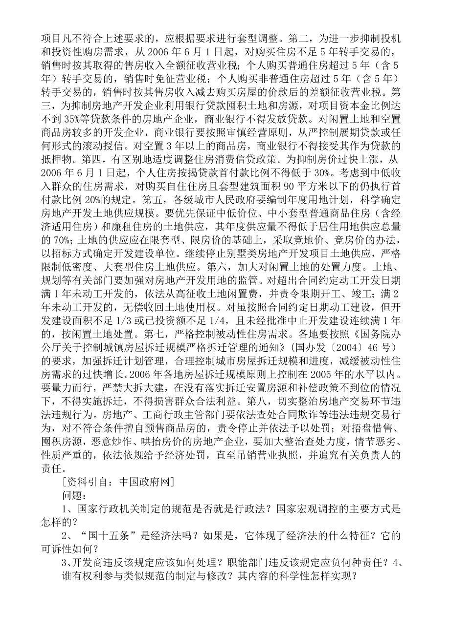 经济法案例库及答案.doc_第2页