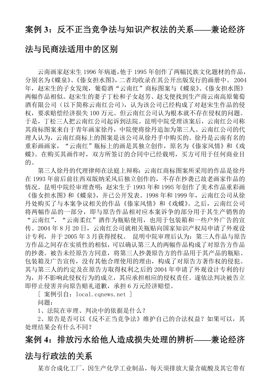 经济法案例库及答案.doc_第3页