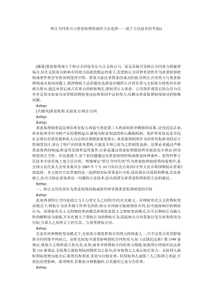 转让合同效力与善意取得构成的立法选择——基于立法技术的考量1.doc