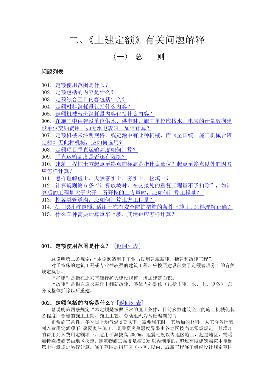 黑龙江省定额有关问题解释.doc_第1页