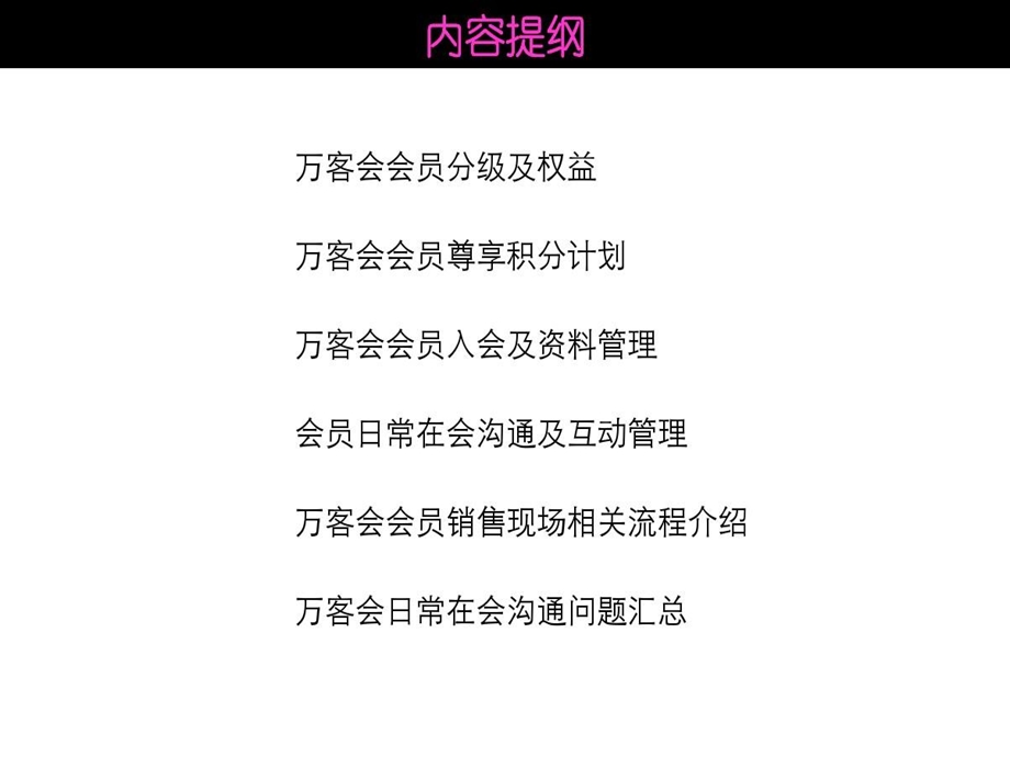 万客会业主积分制务操作流程课件.ppt_第2页