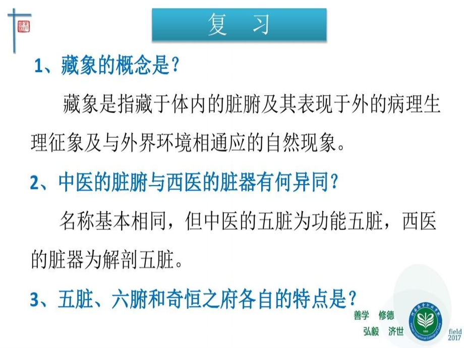 中基ppt课件藏象五脏心.ppt_第2页