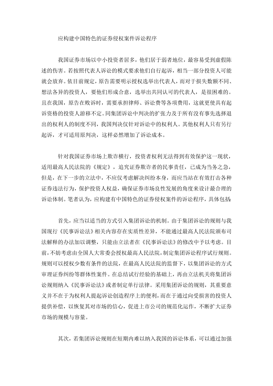 证券侵权诉讼要走自创与借鉴相结合之路.doc_第3页