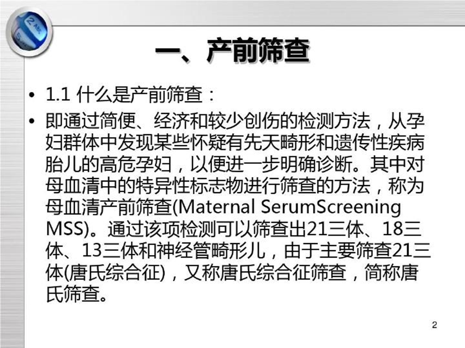 产前筛查与产前诊断PPT幻灯片PPT文档课件.ppt_第3页