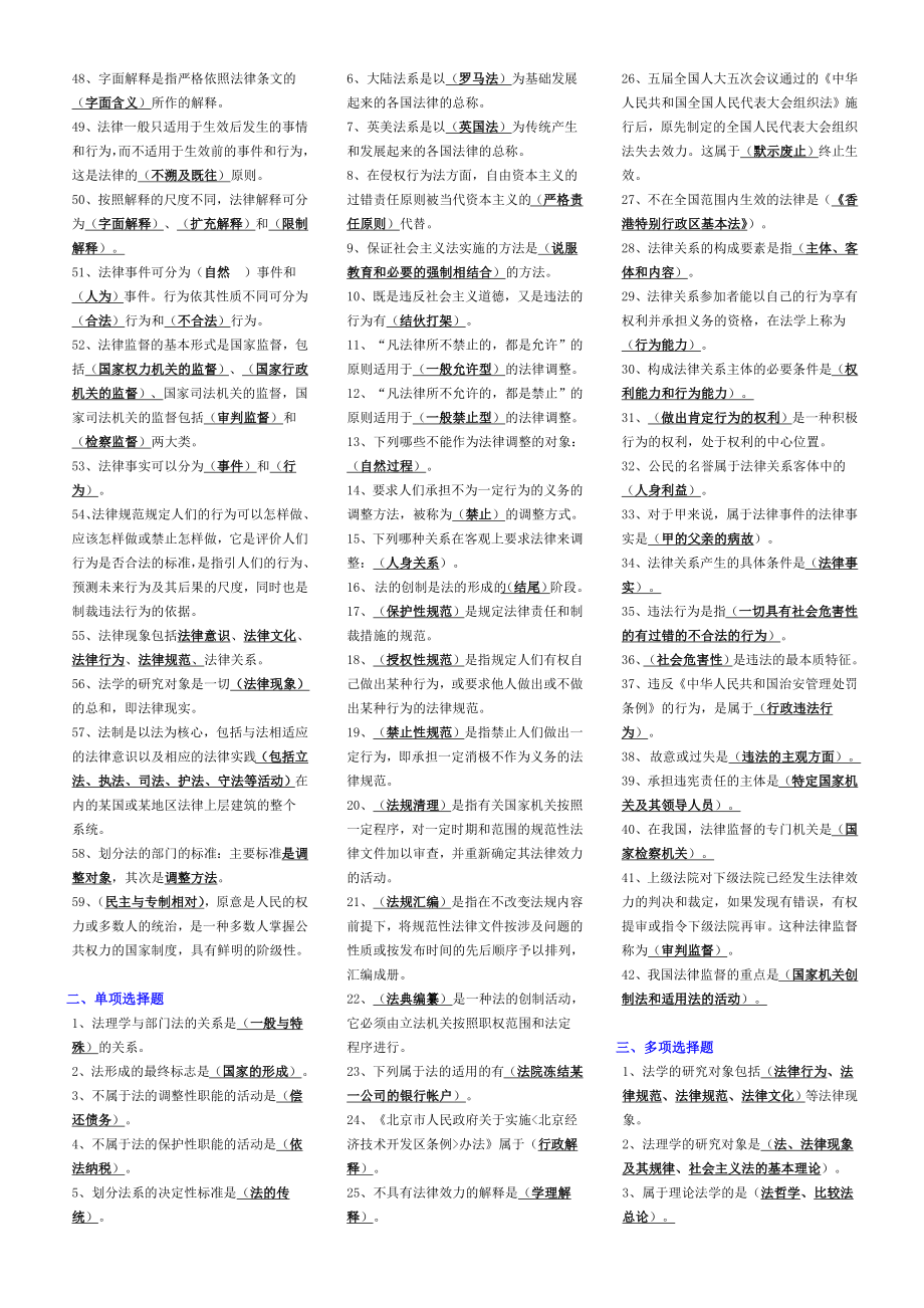 电大法理学小抄资料小抄.doc_第2页