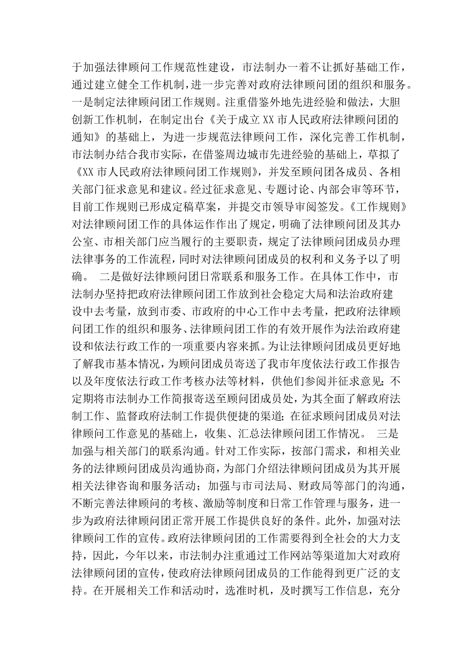 市政府法律顾问团工作总结.doc_第2页