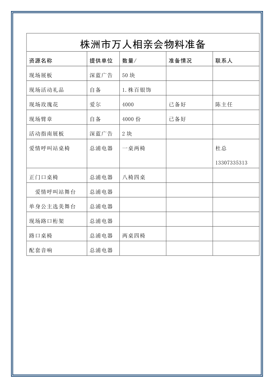 相亲会现场执行.doc_第3页