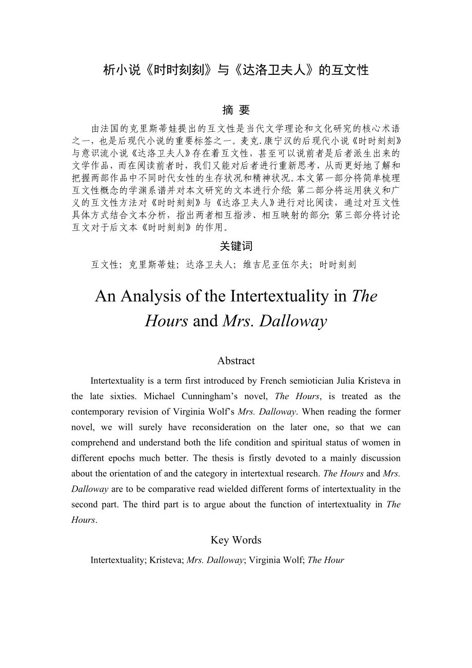 An Analysis of the Intertextuality in The Hours and Mrs. Dalloway1.doc_第2页