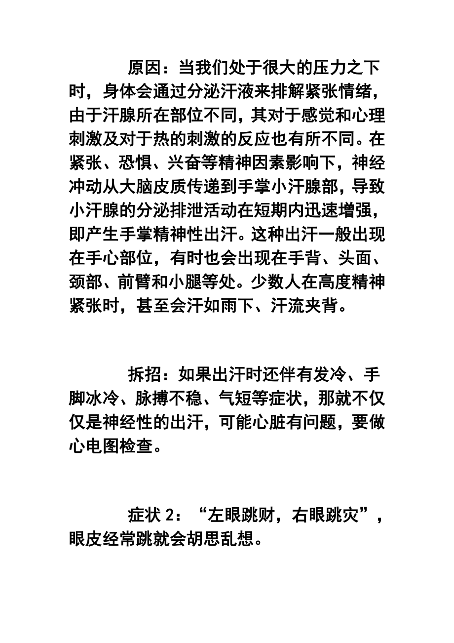 12个生活细节暗示身体健康隐患.doc_第2页