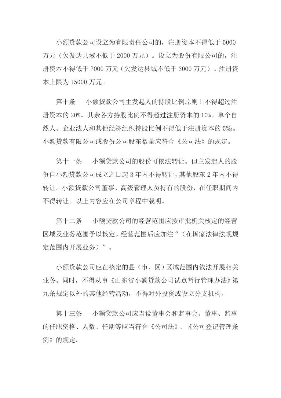 山东小额贷款公司登记管理试行办法.doc_第3页