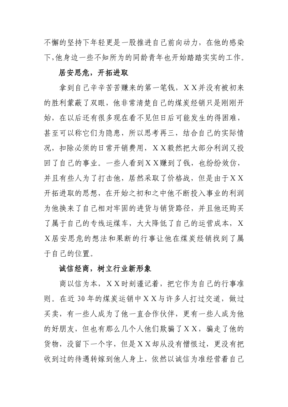 致富领路人先进事迹材料1.doc_第2页