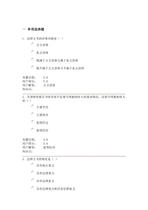 农大专升本 法律文书在线作业A、B.doc