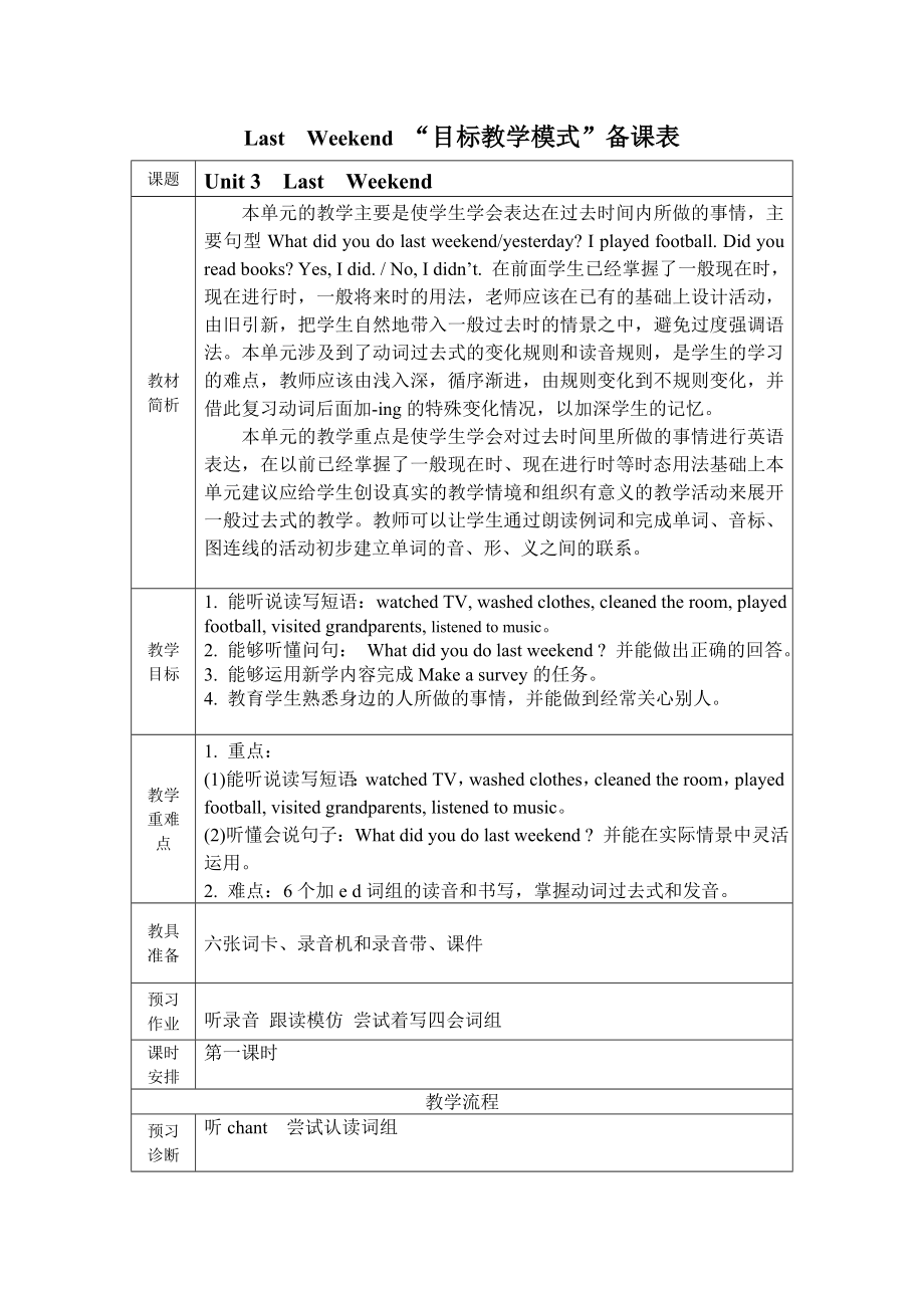 pep小学英语Unit 3LastWeekend教案.doc_第1页