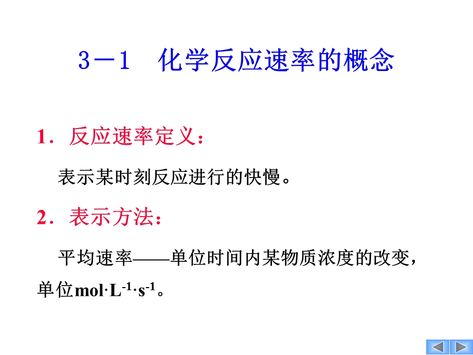 化学反应速率与化学平衡课件.ppt_第2页