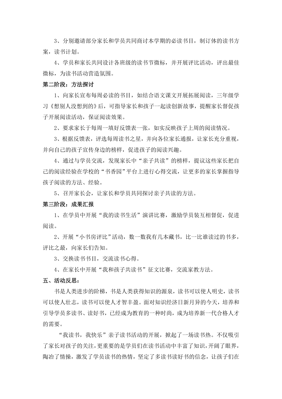 小书架小书房小书桌展评活动实施方案.doc_第2页