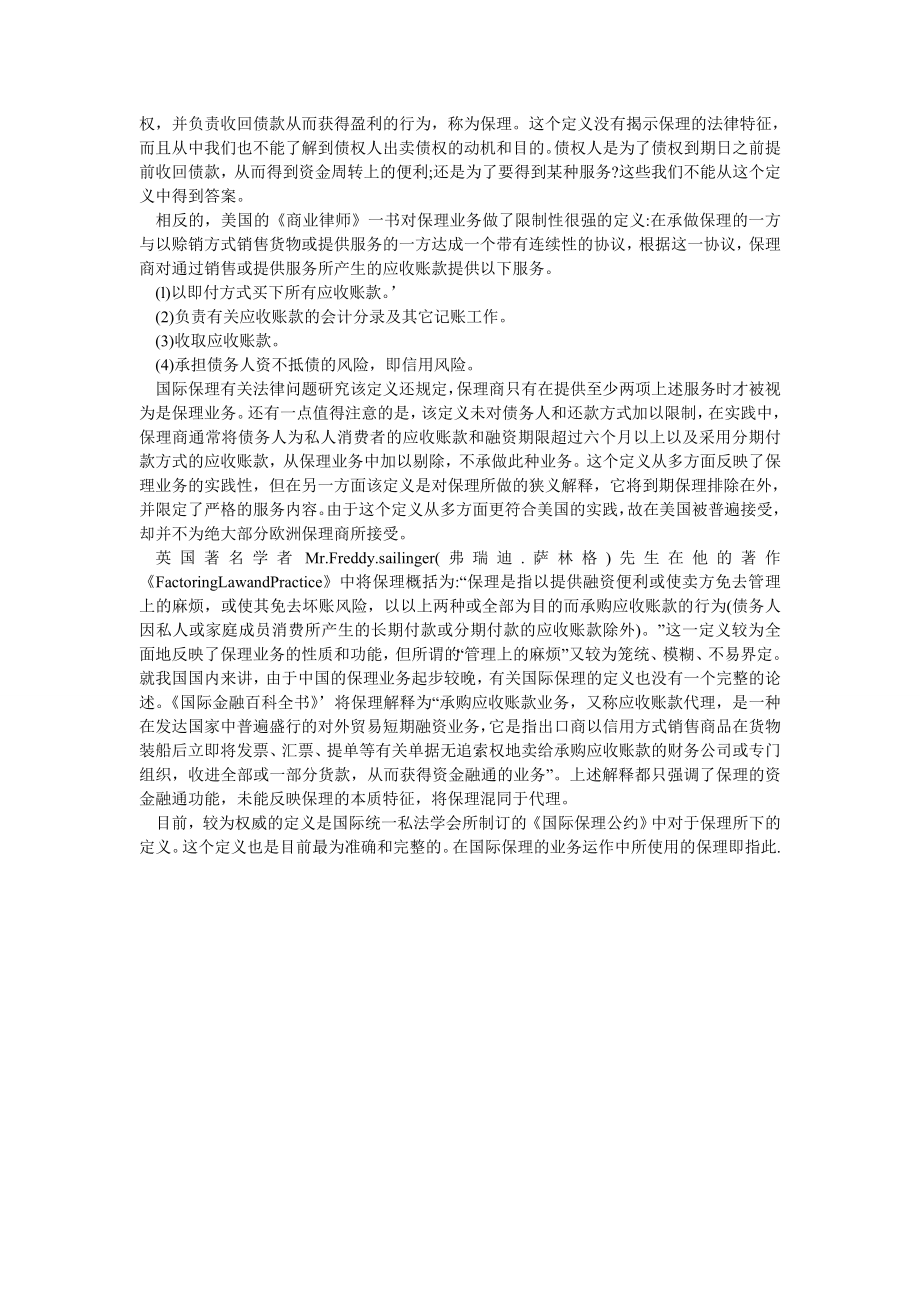 法学理论论文试论国际保理有关法律问题的影响及对策.doc_第2页