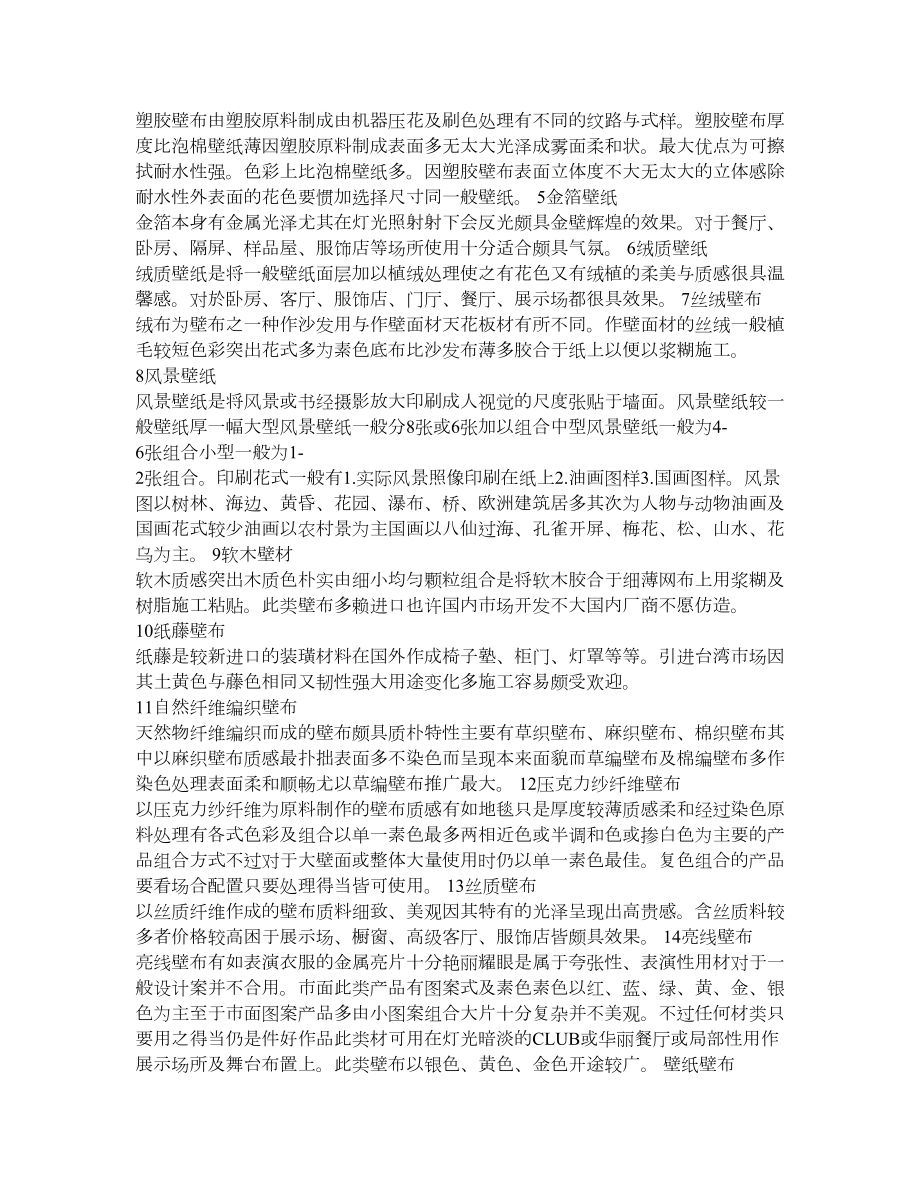 十种壁纸的材质种类及特点.doc_第3页